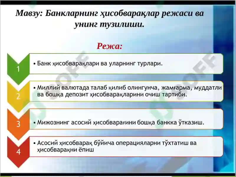 Банкларнинг ҳисобварақлар режаси ва унинг тузилиши 2