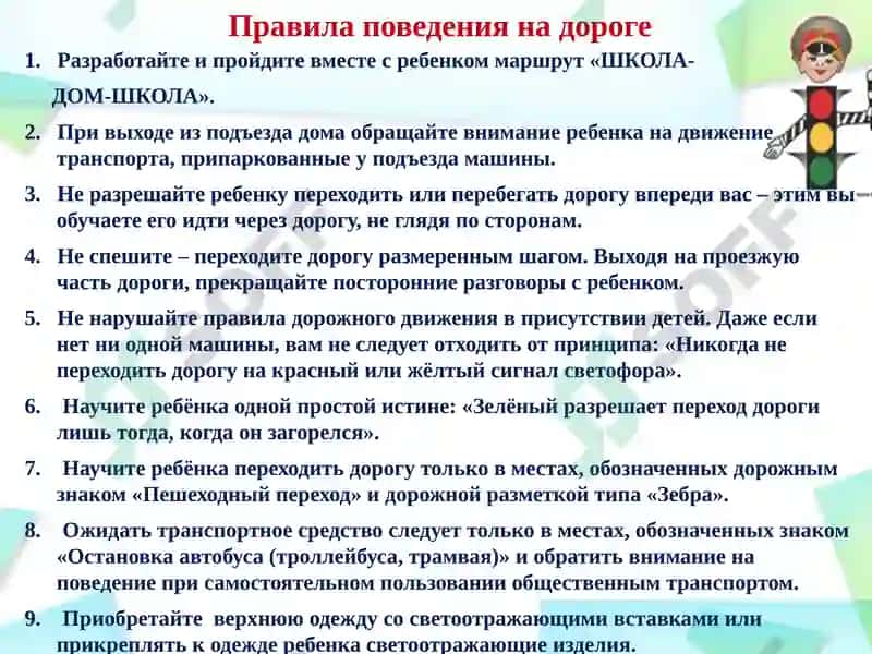 Правила поведения на дороге 2