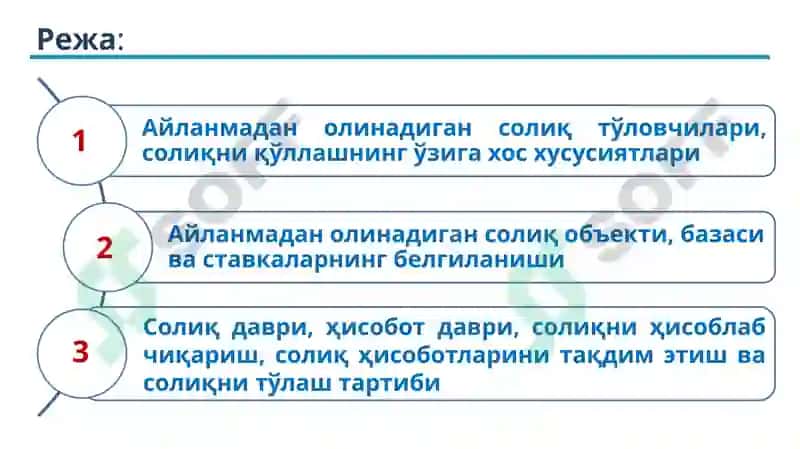 Оборот солиғи 2