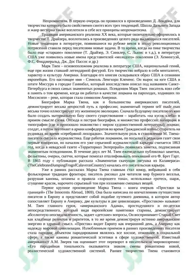 Натурализм в литературе 2