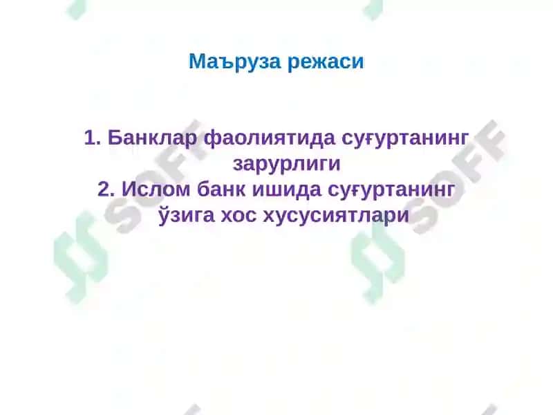 Исломсуғурталаш тизими 2
