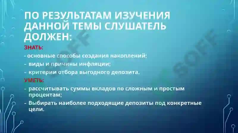 Депозит 2