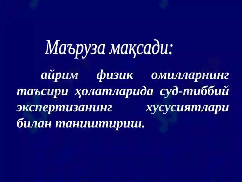 Суд-тиббий экспертиза 2