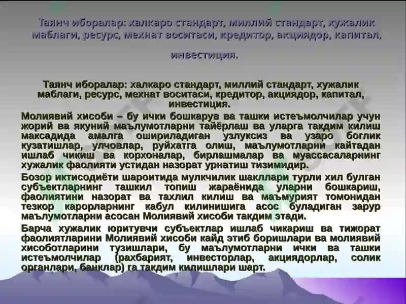 Молиявий ҳисоб ва ҳисоботфани 2