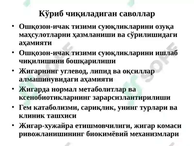 Оққат ҳазм қилиш системаси ва жигар биокимёси 2