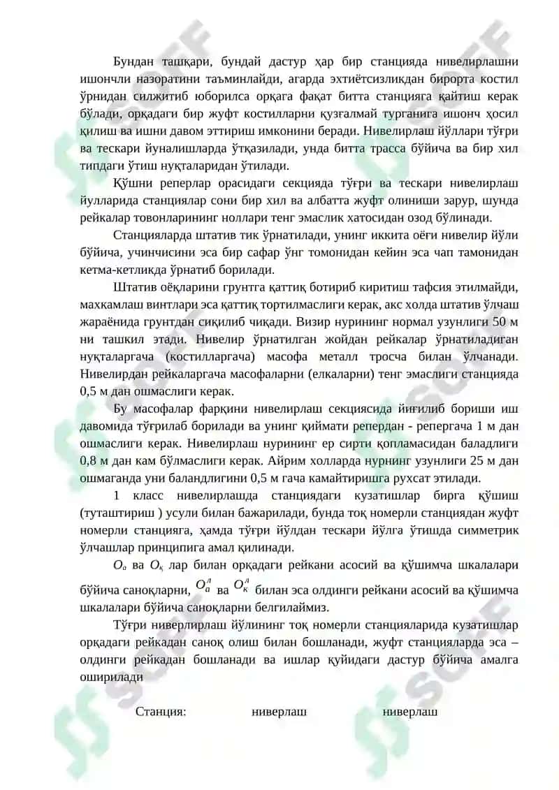 1-класс нивелирлаш усули ва дастури 2