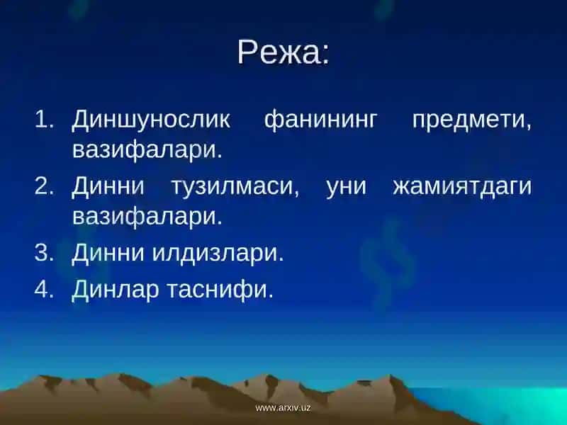 Диншунослик фанига кириш 2