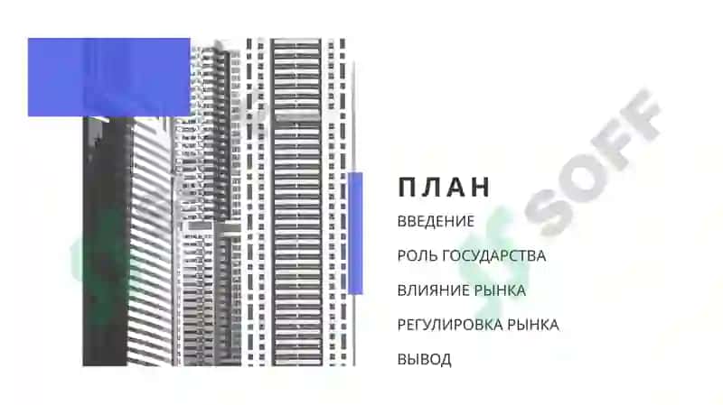 Рынокигосударство 2