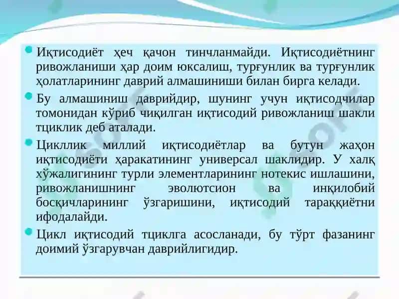 Қисқа муддатли иқтисодий тебранишлар 2