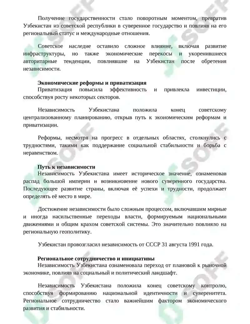 Независимость Узбекистана и ее значение 2