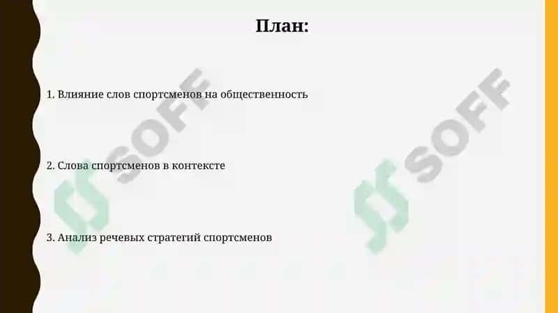 Слова спортсменов 2