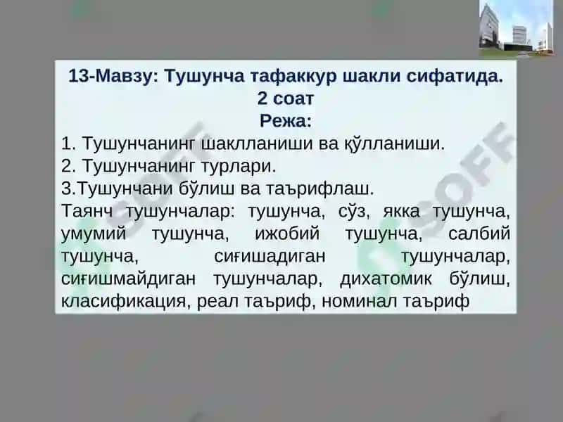 Тушунча тафаккур шакли сифатида 2