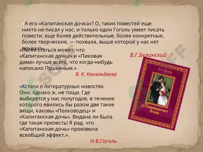 Капитанская дочка 2