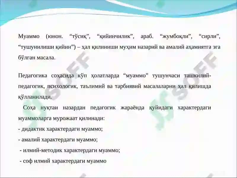 Физикани ўқитишда муаммоли таълим технологияларидан фойдаланиш усуллари 2