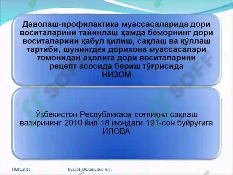 Асосий рецептура қисқартмалари 2