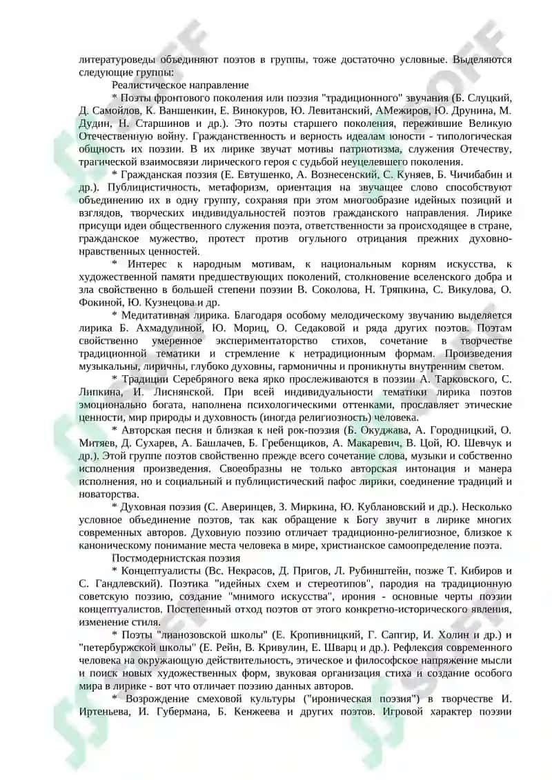 Современная русская поэзия 2