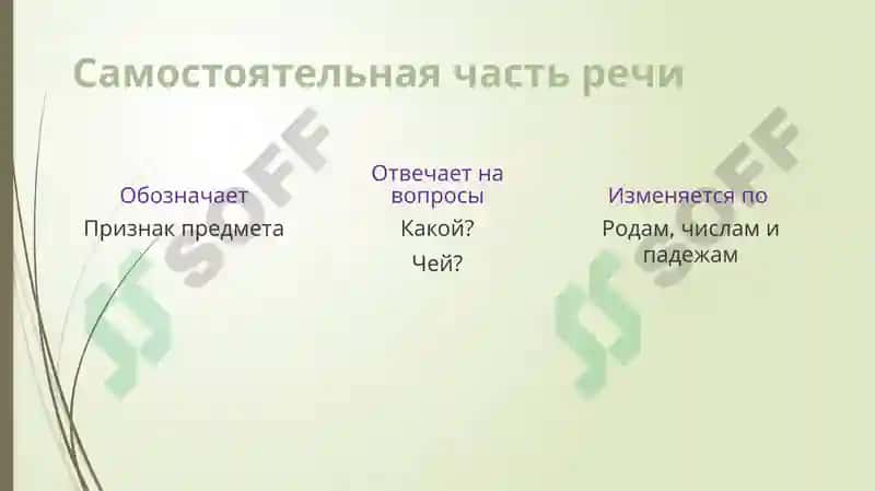 Имя прилагательное 2