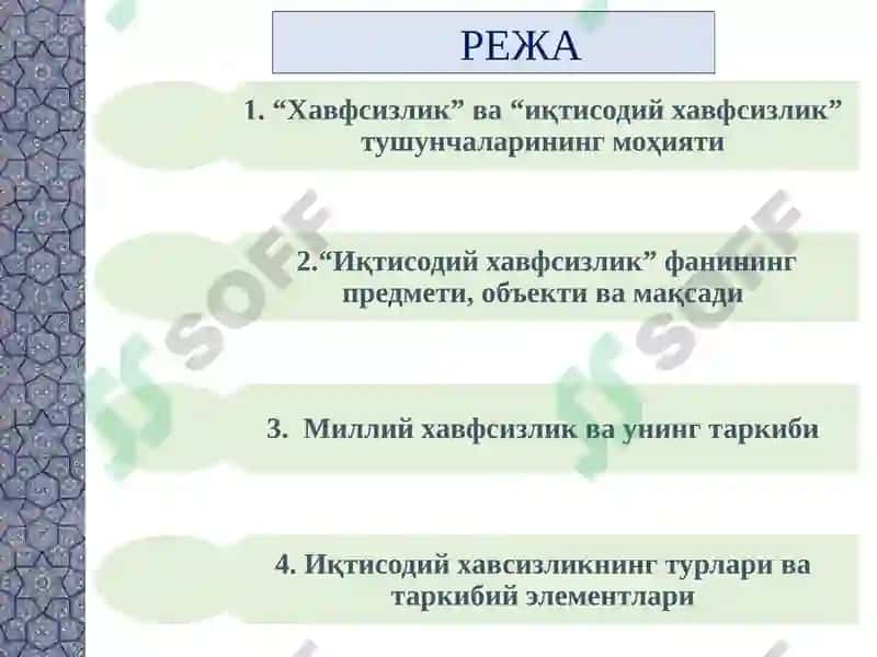 "ИҚТИСОДИЁТ" КАФЕДРАСИ 2