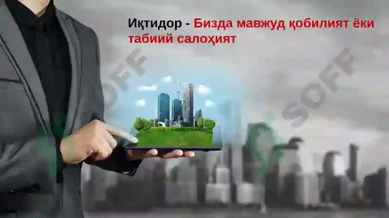 Иқтидорларни бошқариш 2