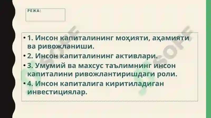Инсон капиталивани ишлаб чиқаришлиш 2