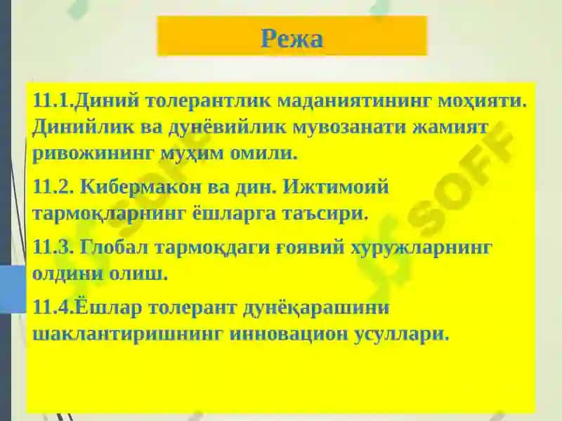 Диний толерантлик маданияти 2