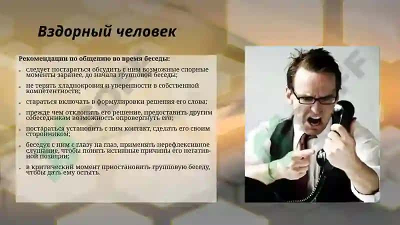 ТИПЫ СОБЕСЕДНИКОВ 2