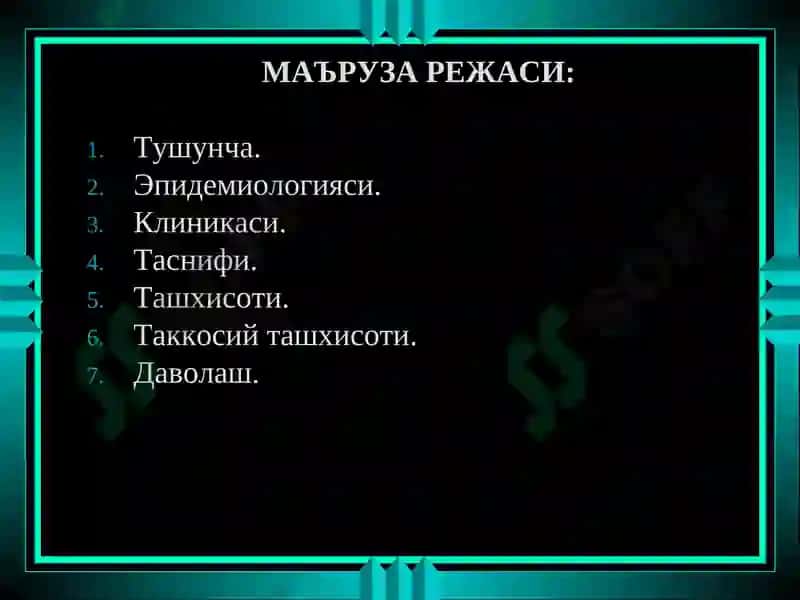 ЙУГОН ВА ТУГРИ ИЧАК САРАТОНИ 2