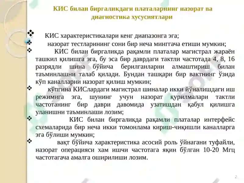 Рақамли платаларнинг назорат ва диагностика 2