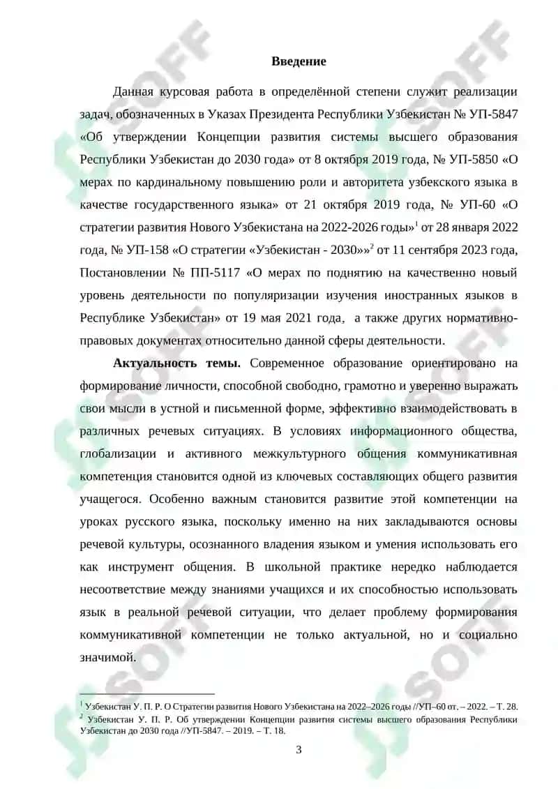 Формирование коммуникативной компетенции учащихся средних школ при обучении русскому языку 2