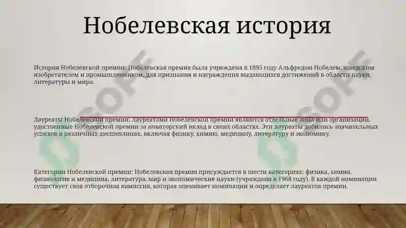 Нобел Лауреаты 2