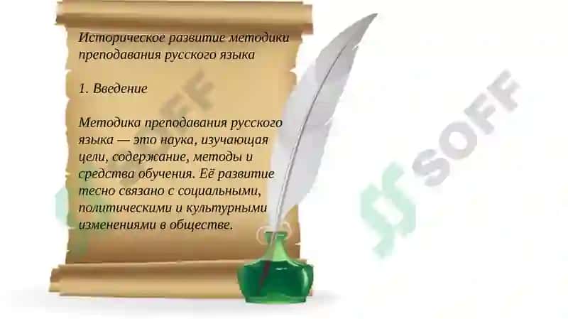 Методика преподавания русского языка 2
