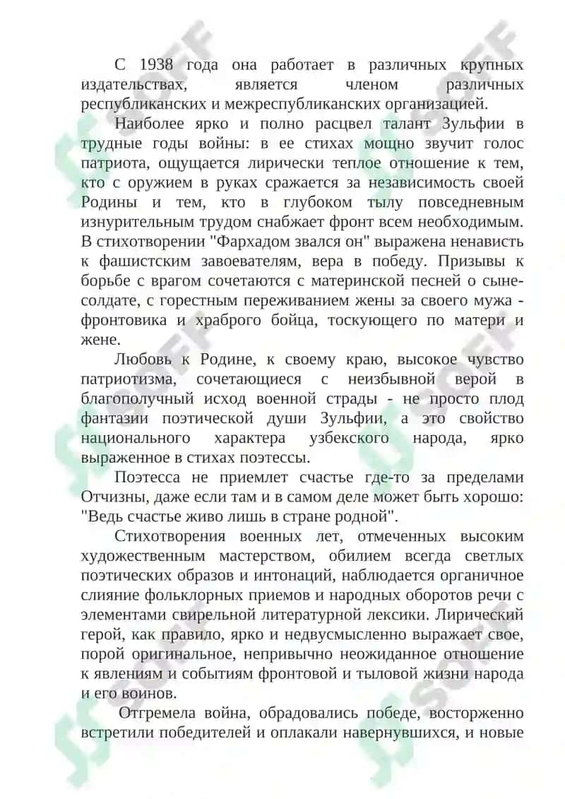 Зульфия Исраилова биография 2