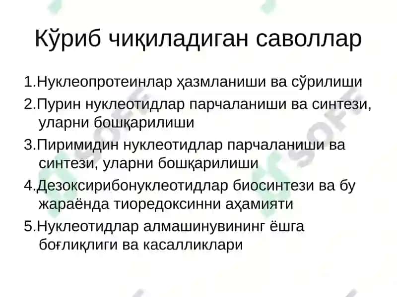 Нуклеотидлар алмашинуви 2