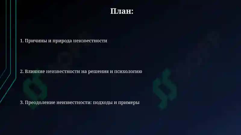 Я не знаю 2