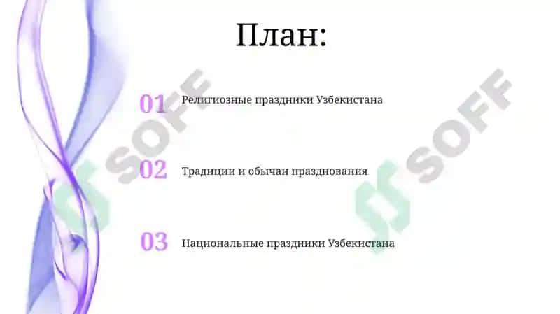 Национальные праздники Узбекистана 2