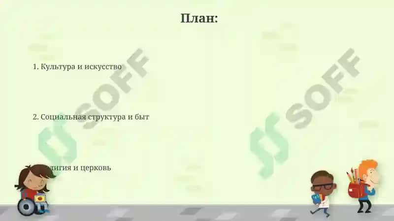 Русская культура XVII в 2