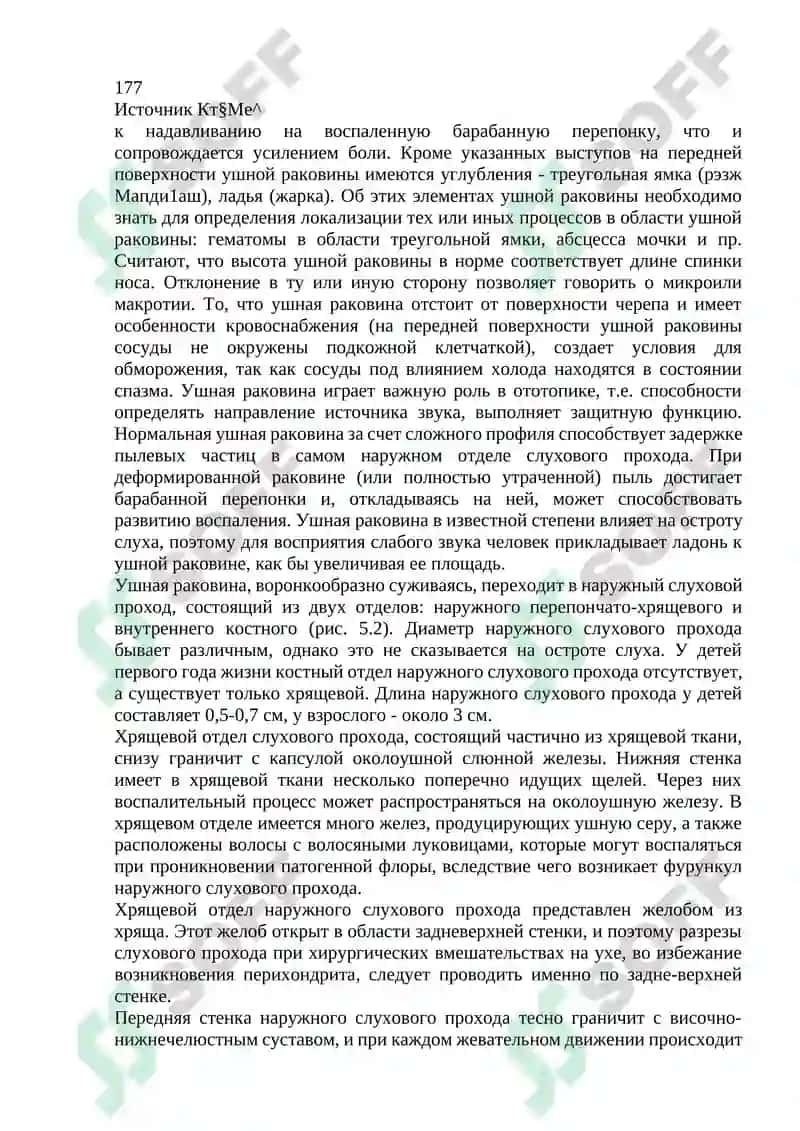КЛИНИЧЕСКАЯ АНАТОМИЯ 2