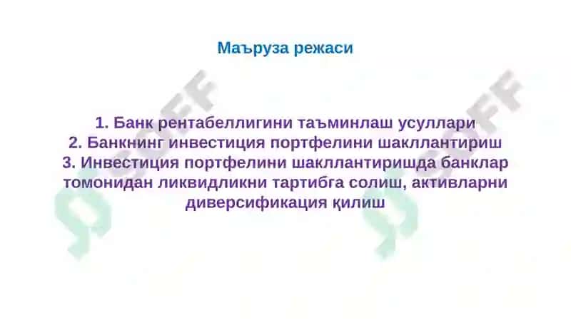 Инвестиция портфели 2