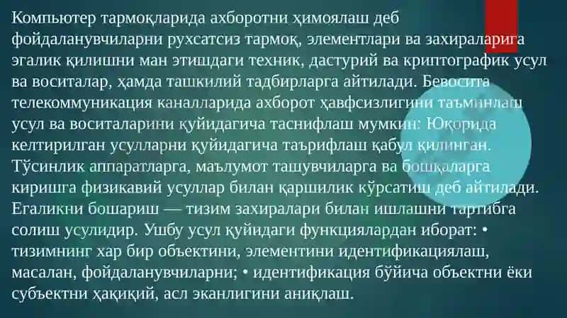 Компьютер тармоқларида ҳимояни таъминлаш усуллари 2