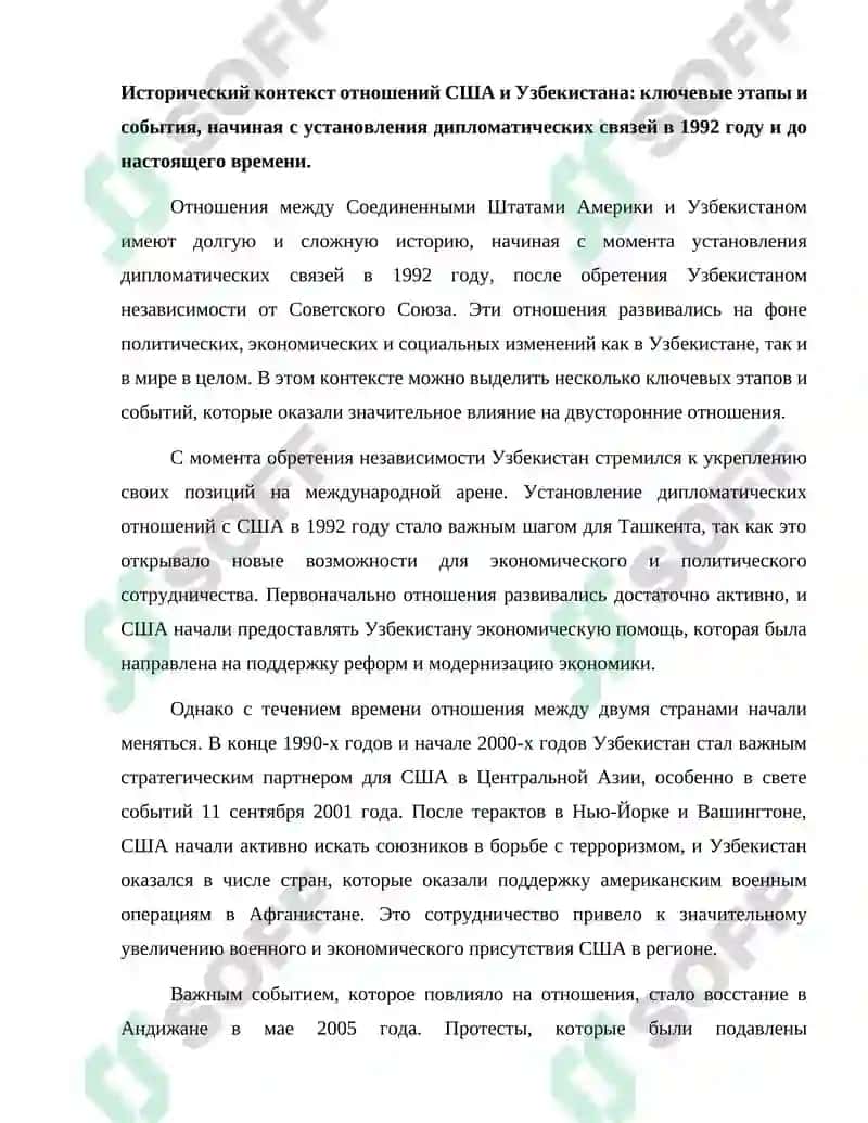 Исторический контекст отношений США и Узбекистана 2