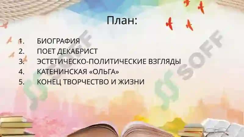 Павел Александрович Катенин 2