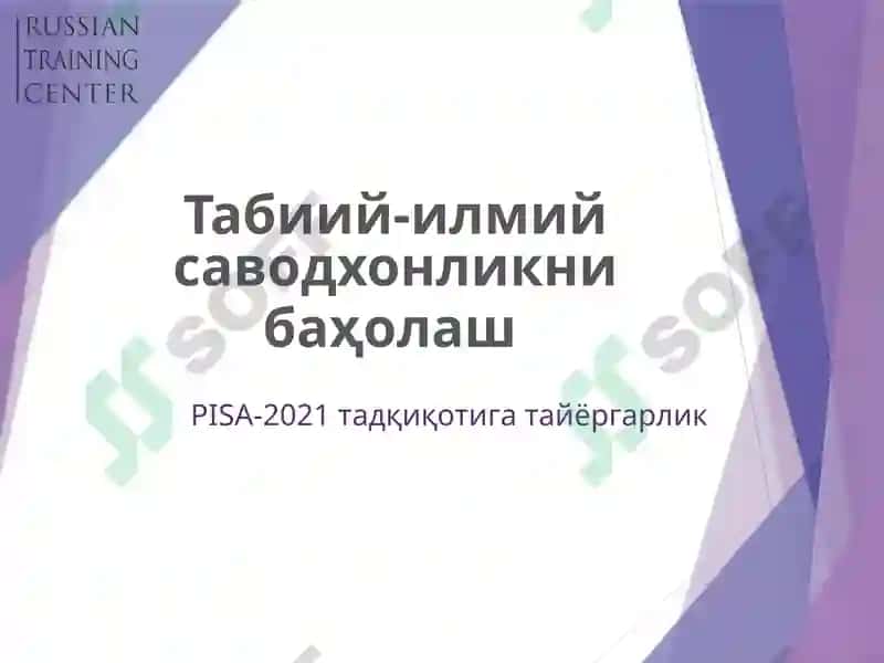Оценка естественнонаучной грамотности 2