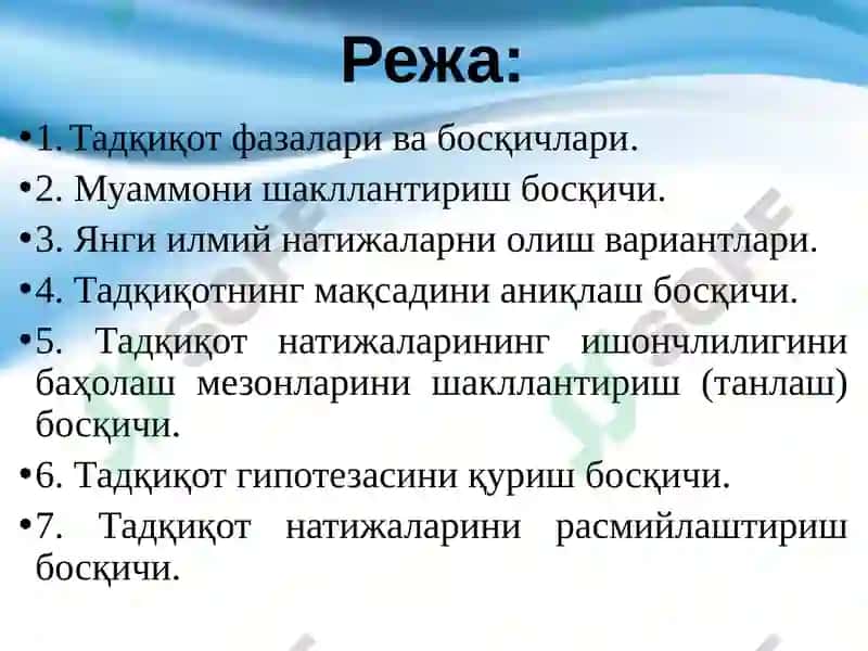 Tadqiqot usullari va kоnikmalar 2