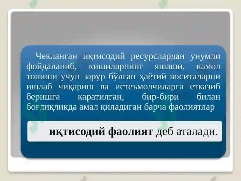 Иқтисодиёт 2