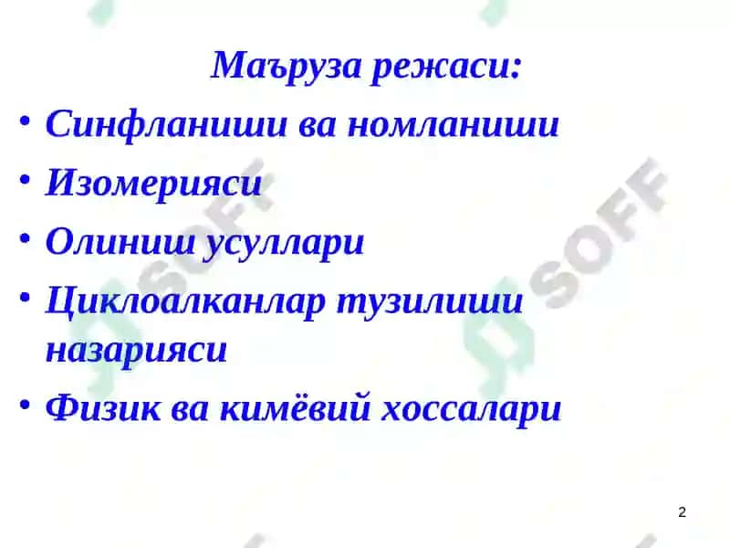Циклоалканлар (Циклопарафинлар) 2