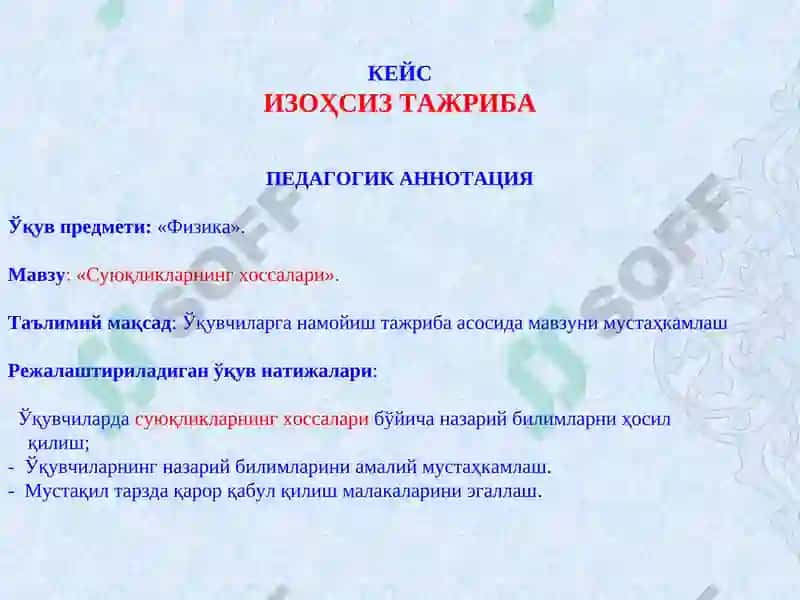Суюқликларнинг хоссалари 2