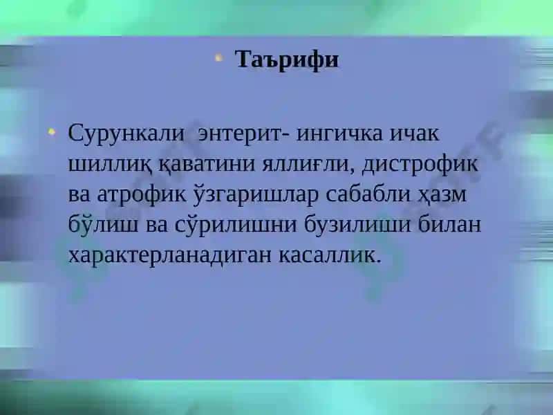 Сурункали энтерит 2