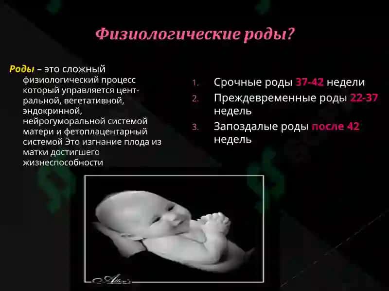Роды 2