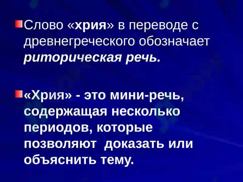 Классический образец рассуждения(хрия) 2