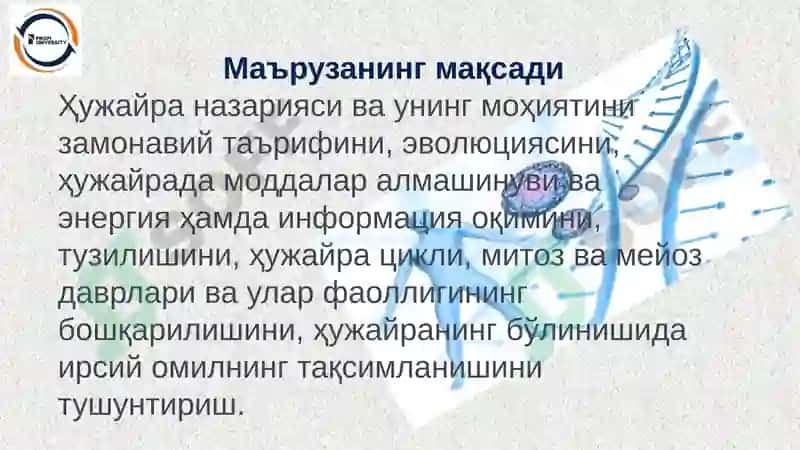 Ҳаётнинг ҳужайравий асослари 2